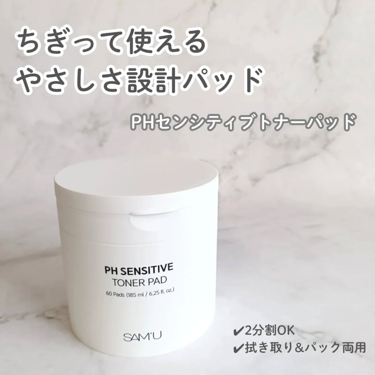 PHセンシティブトナーパッド/SAM'U/トナーパッドを使ったクチコミ（1枚目）