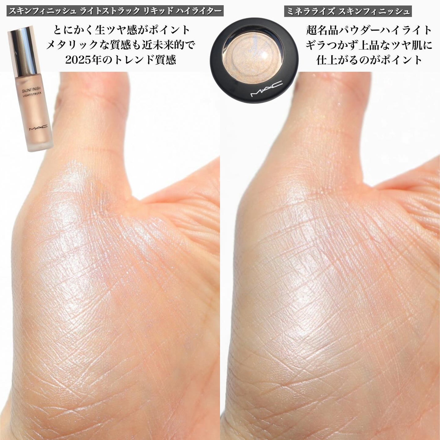 スキンフィニッシュ ライトストラック リキッド ハイライター/M・A・C/リキッドハイライトを使ったクチコミ(7枚目)