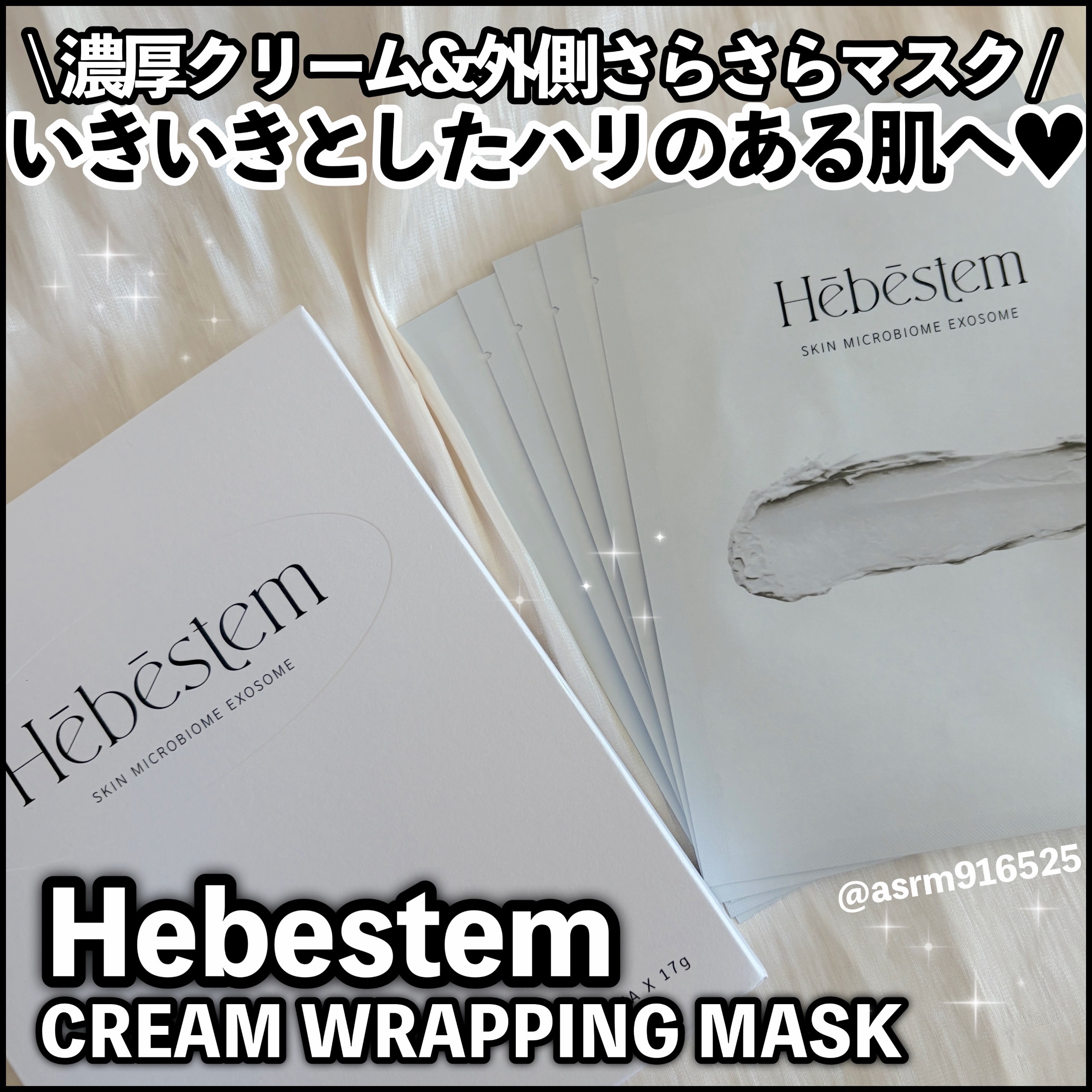 ラッピング クリーム マスク/Hebestem/シートマスク・パックを使ったクチコミ（1枚目）