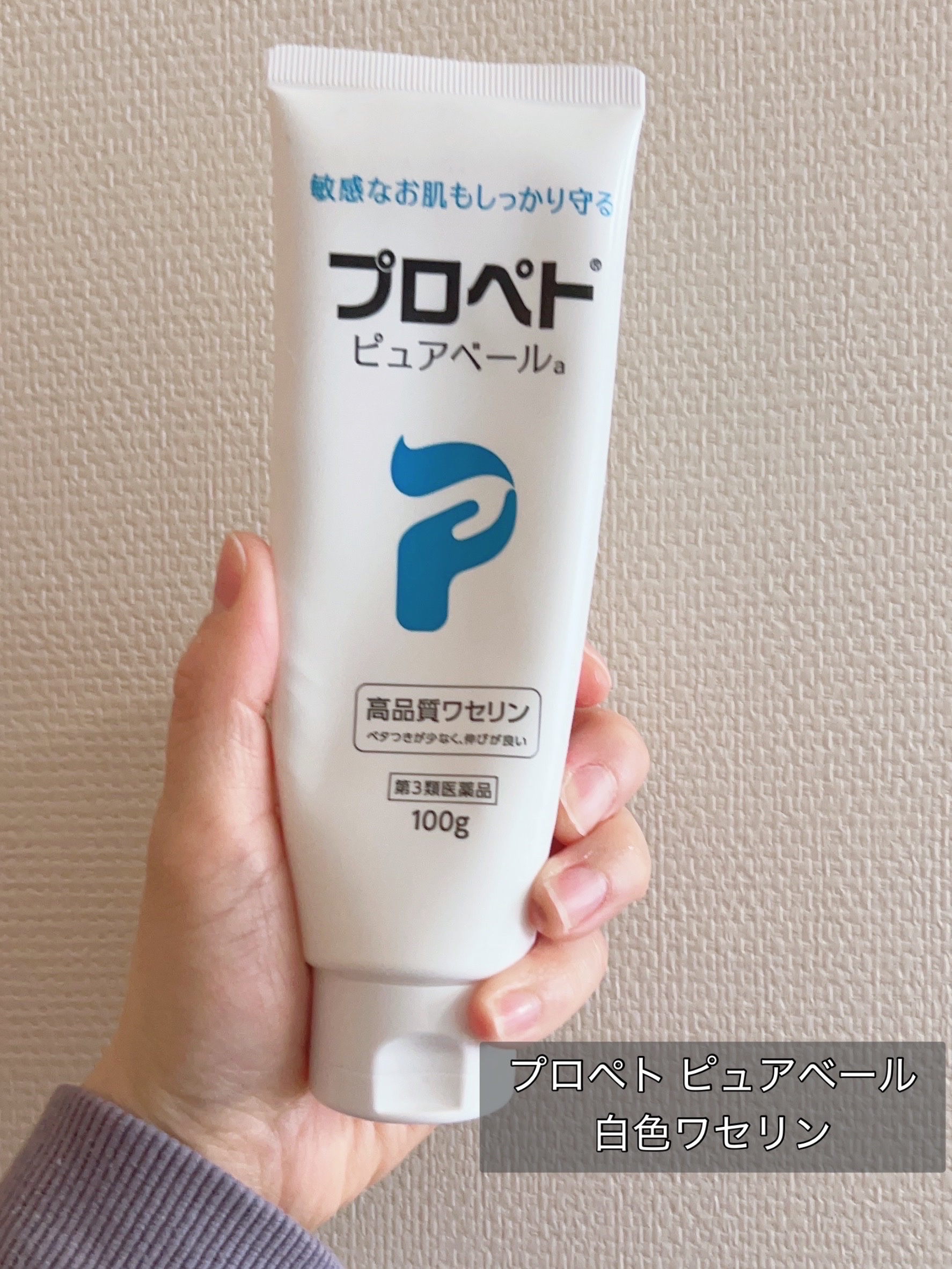 ピュアベール(医薬品)/プロペト/その他を使ったクチコミ（2枚目）