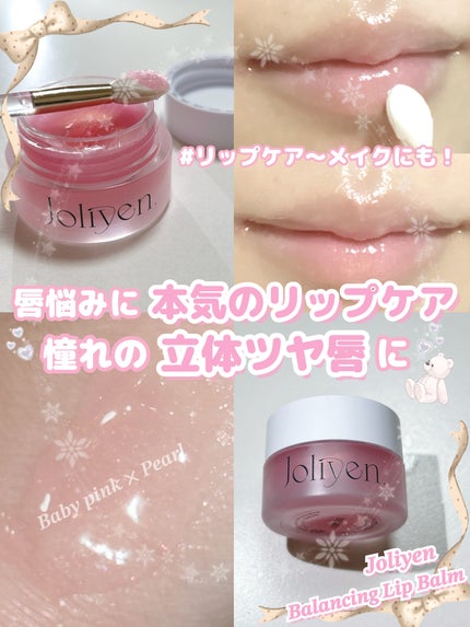 バランシングリップバーム/Joliyen/リップバームを使ったクチコミ(1枚目)