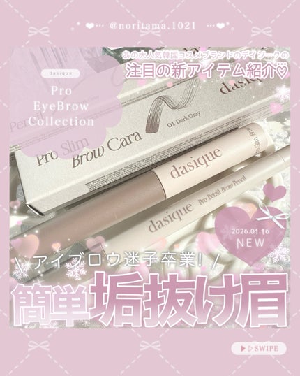 プロスリムブロウカラ/dasique/マスカラを使ったクチコミ(1枚目)