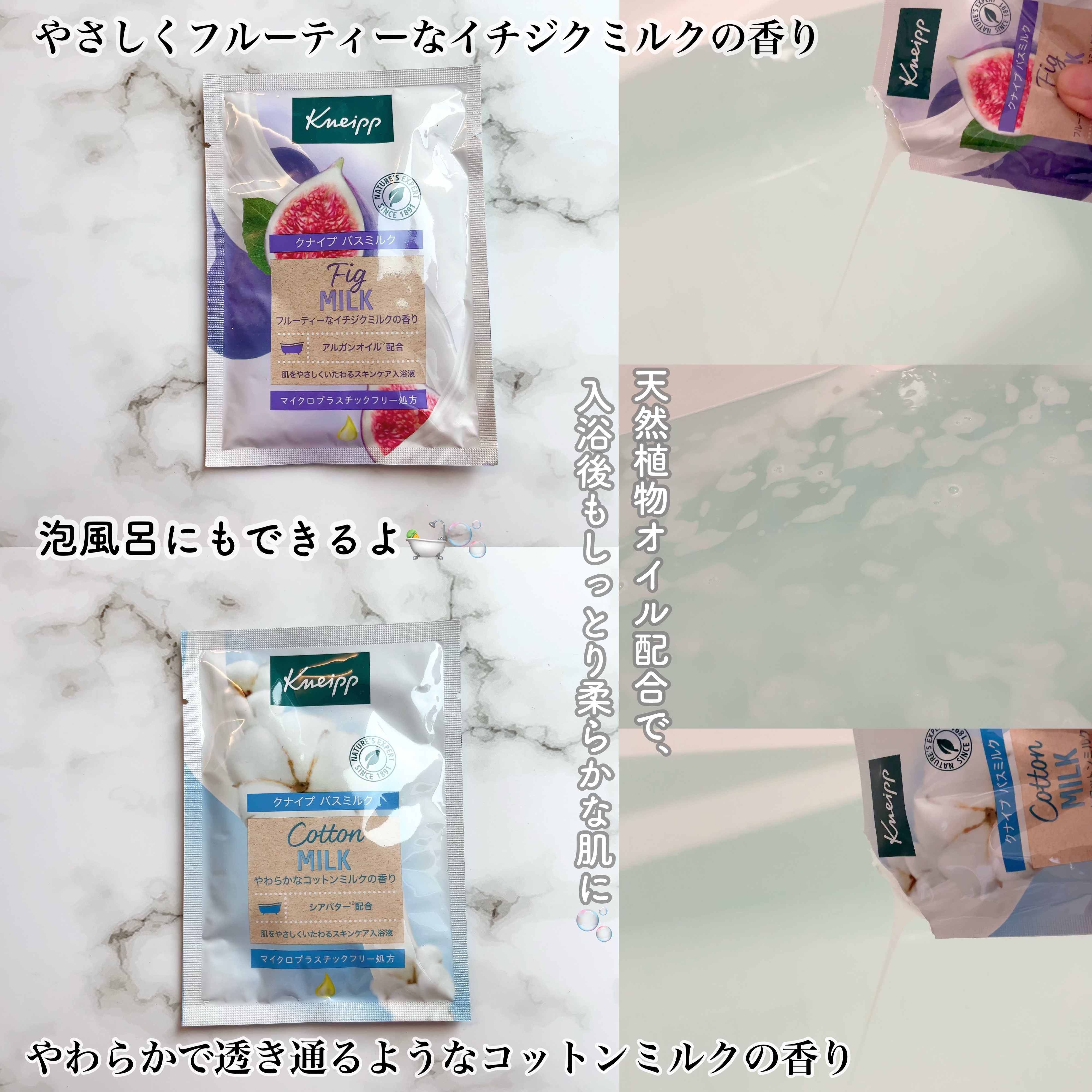 バスミルク コットンミルクの香り/クナイプ/入浴剤を使ったクチコミ（2枚目）