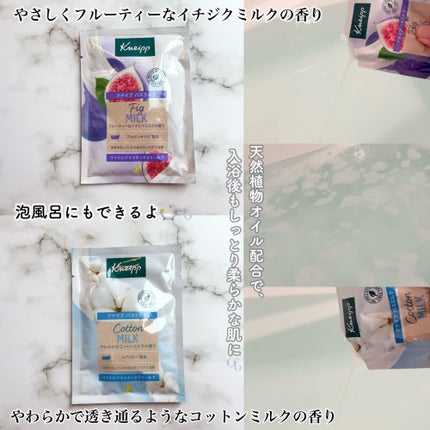 バスミルク コットンミルクの香り/クナイプ/入浴剤を使ったクチコミ(2枚目)