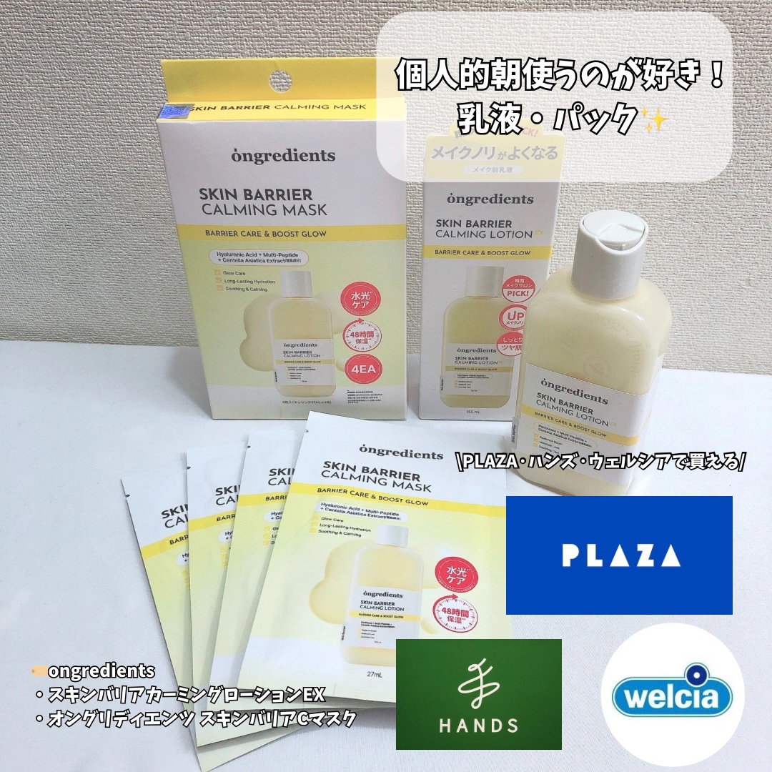 スキンバリアカーミングマスク/Ongredients/シートマスク・パックを使ったクチコミ（1枚目）