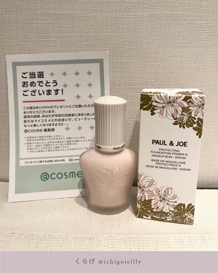 プロテクティング プライマー/PAUL & JOE BEAUTE/化粧下地を使ったクチコミ(1枚目)