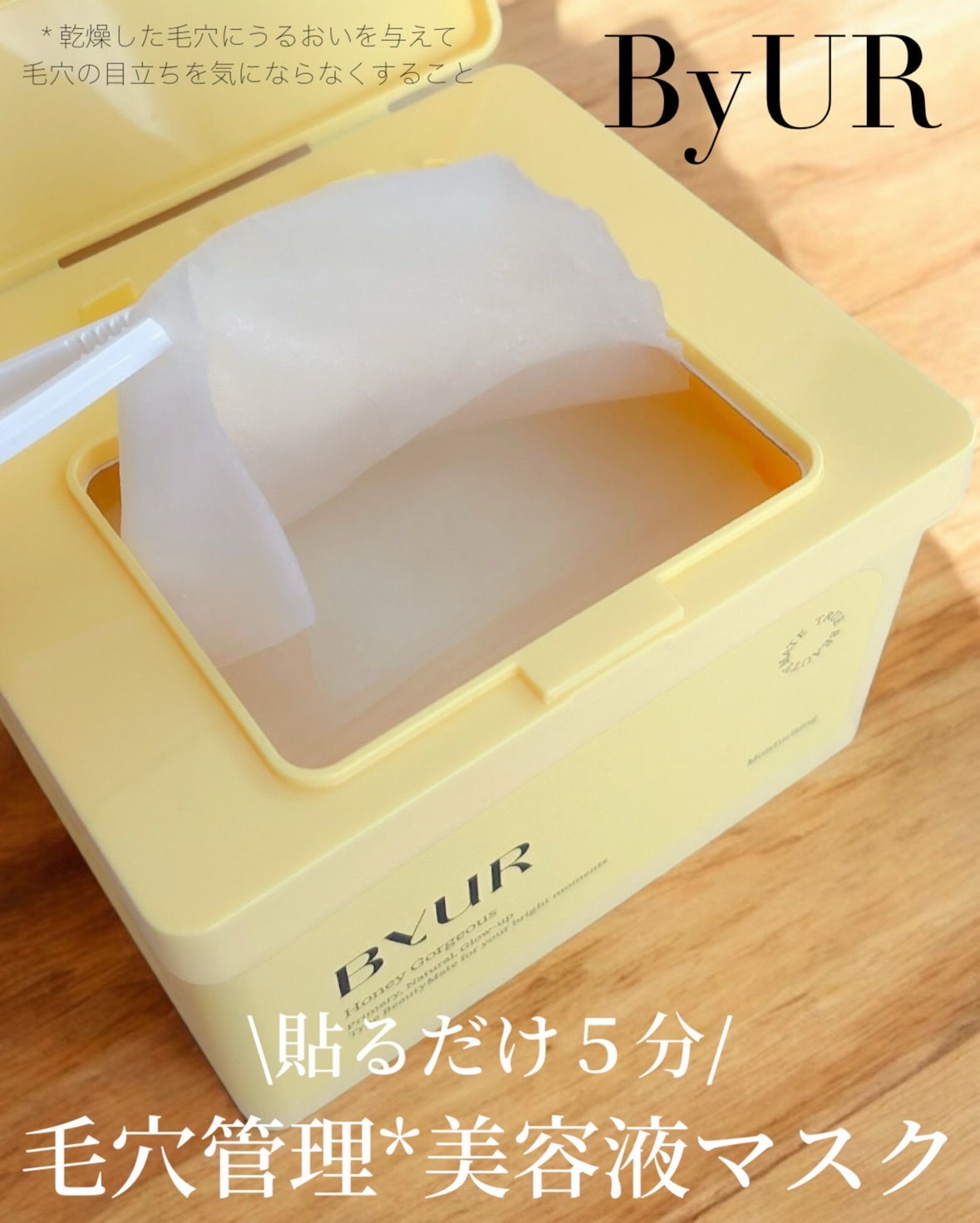 プランプハニー デイリーアクアセラムマスク V1/ByUR/シートマスク・パックを使ったクチコミ（1枚目）