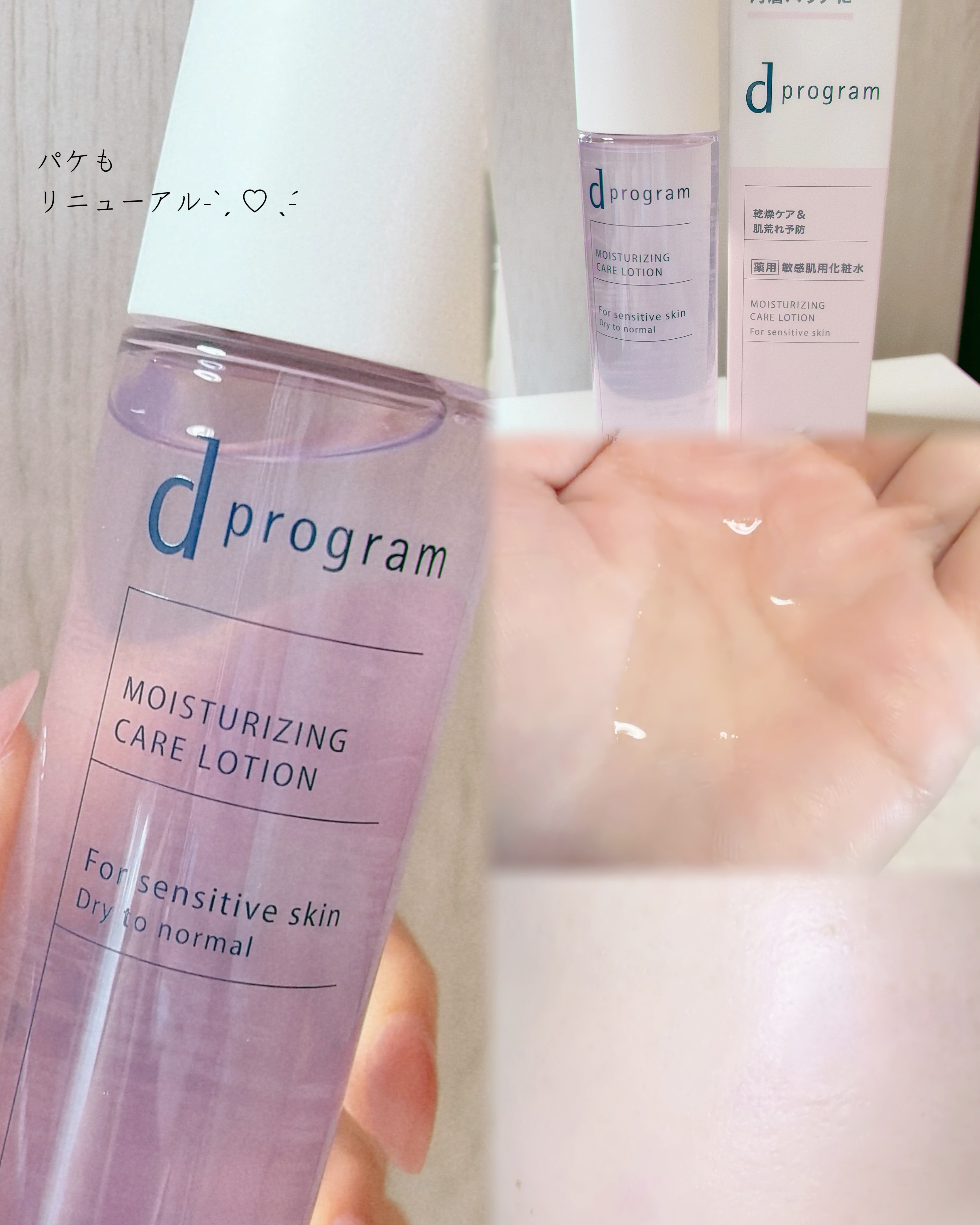d　プログラム　モイストケア　ローション　EX　/d プログラム/化粧水を使ったクチコミ（2枚目）