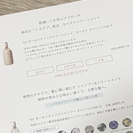 For オーセンティック トリートメント モイスト/soeff/洗い流すヘアトリートメントを使ったクチコミ(2枚目)