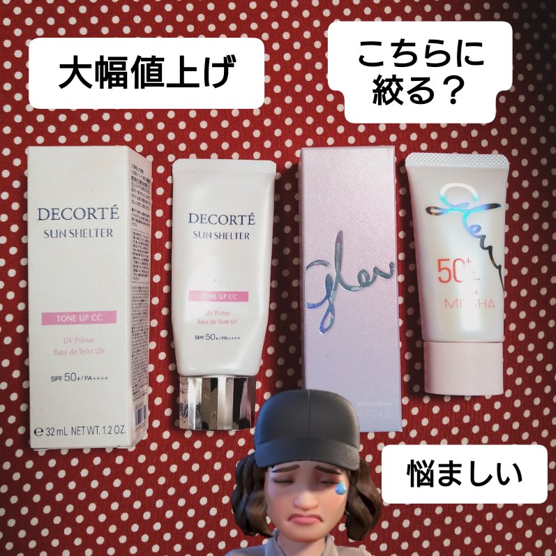 サンシェルター　マルチ プロテクション　トーンアップＣＣ/DECORTÉ/化粧下地を使ったクチコミ（1枚目）