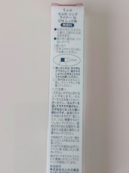 リップ ライナー/ちふれ/リップライナーを使ったクチコミ(2枚目)