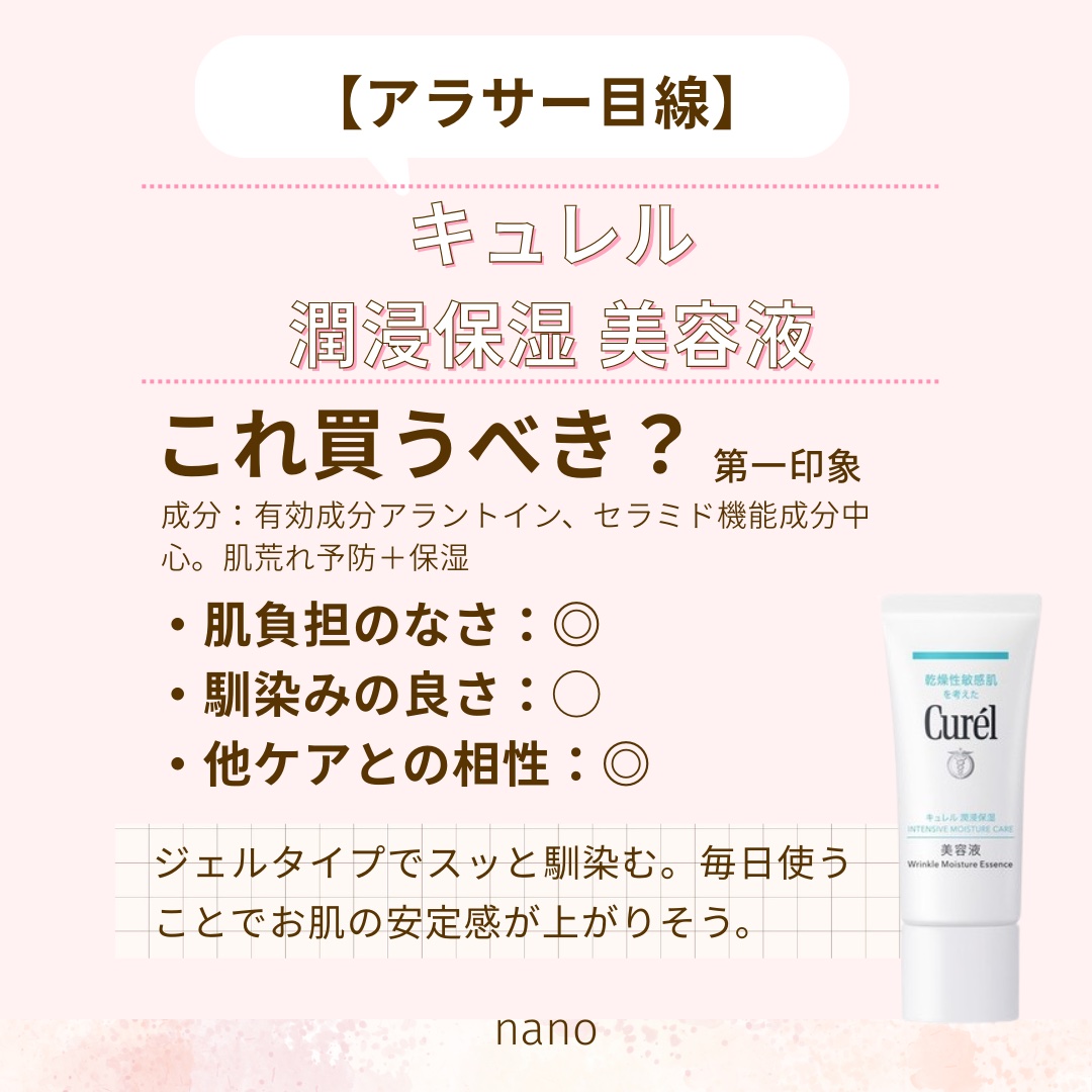 潤浸保湿 美容液/キュレル/美容液を使ったクチコミ（1枚目）