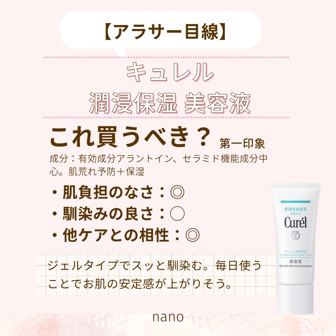 潤浸保湿 美容液/キュレル/美容液を使ったクチコミ(1枚目)