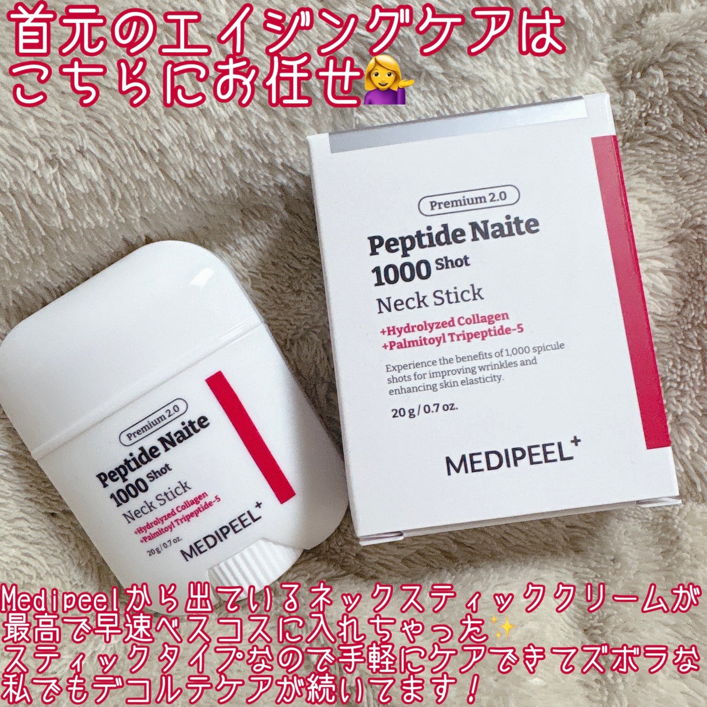 プレミアムペプチドナイテ1000ショットネックスティック/MEDIPEEL/ネック・デコルテケアを使ったクチコミ(2枚目)