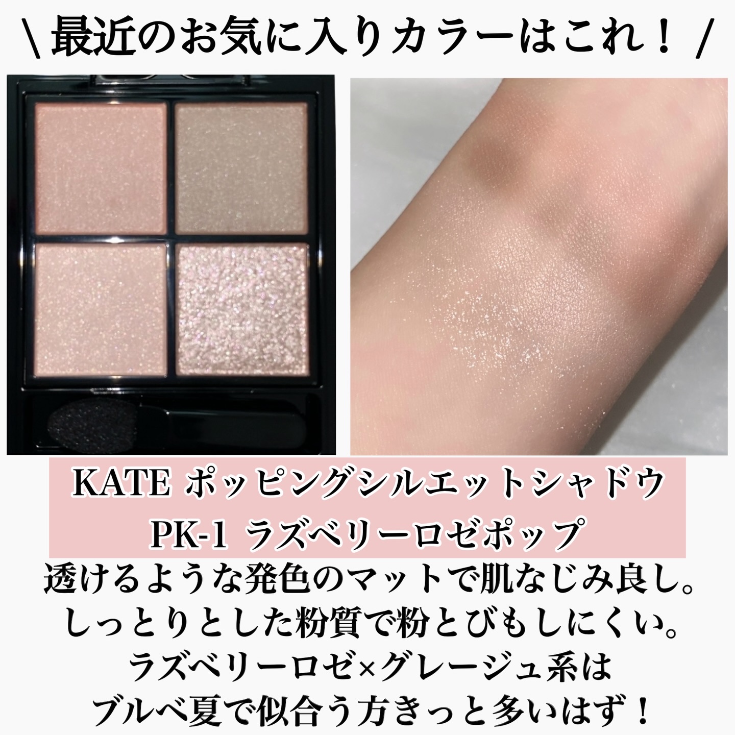 ケイト ポッピングシルエットシャドウ/KATE/アイシャドウパレットを使ったクチコミ（2枚目）