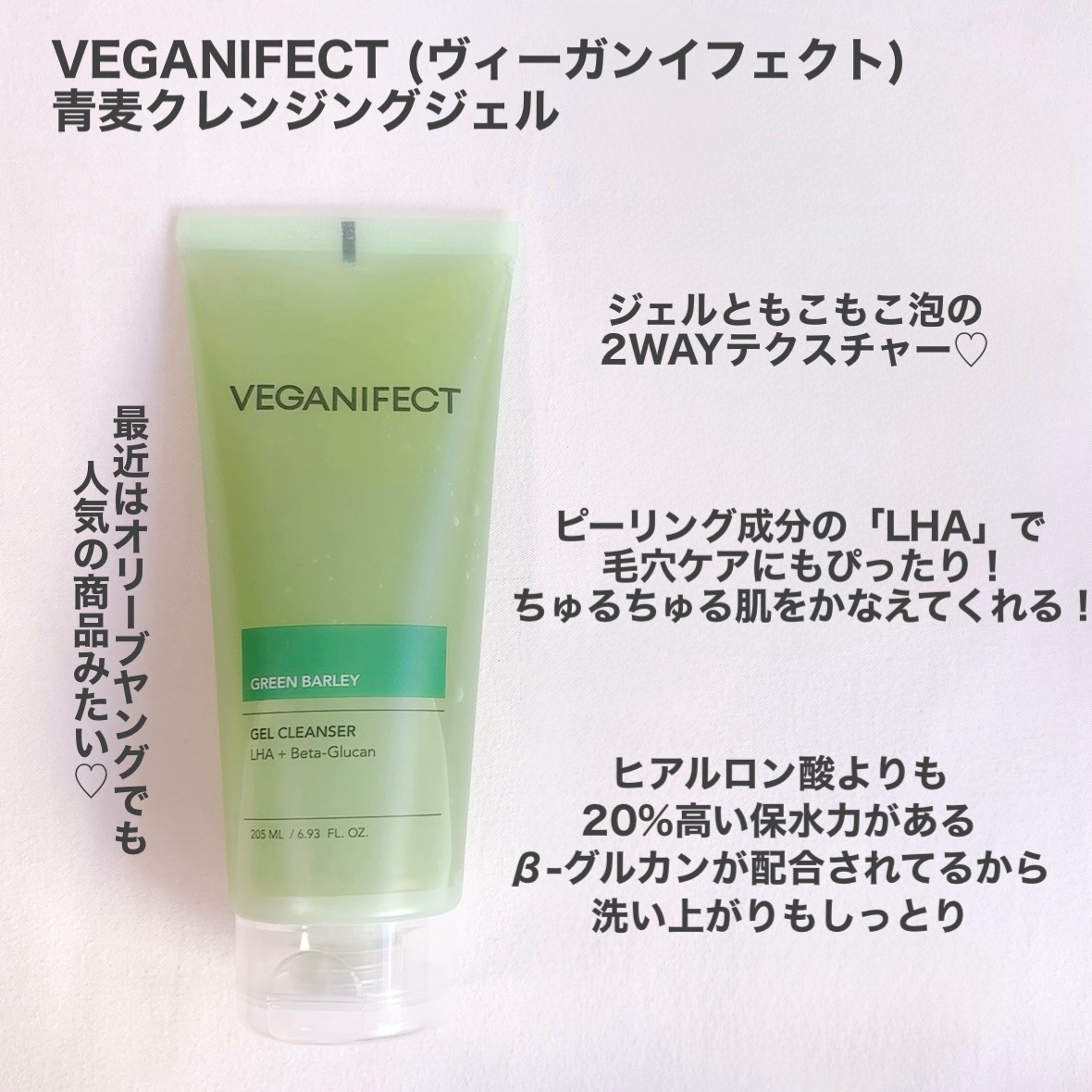 青麦クレンジングジェル /Veganifect/クレンジングジェルを使ったクチコミ（2枚目）