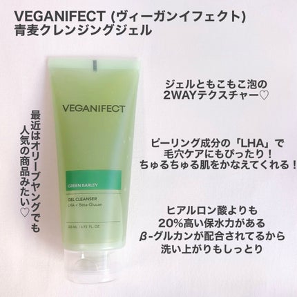 青麦クレンジングジェル /Veganifect/クレンジングジェルを使ったクチコミ(2枚目)