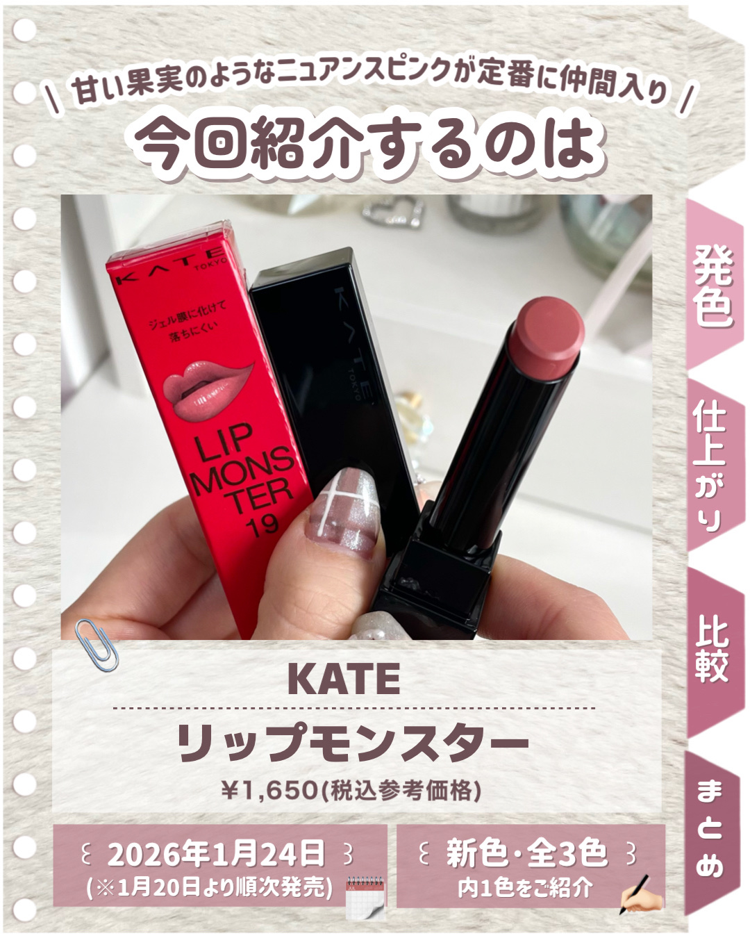 ケイト リップモンスター/KATE/口紅を使ったクチコミ（2枚目）