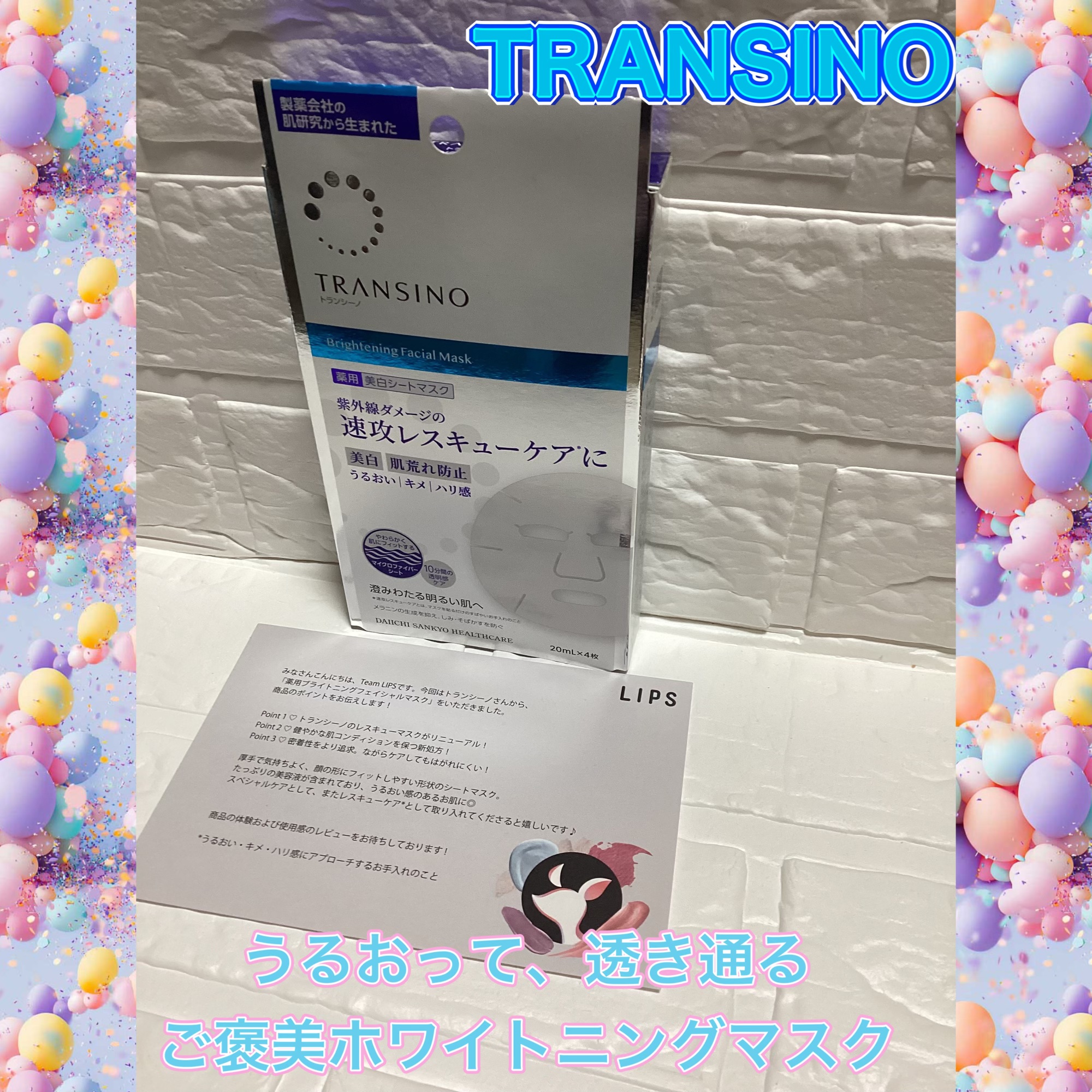 トランシーノ薬用ブライトニングフェイシャルマスク/トランシーノ/シートマスク・パックを使ったクチコミ（1枚目）