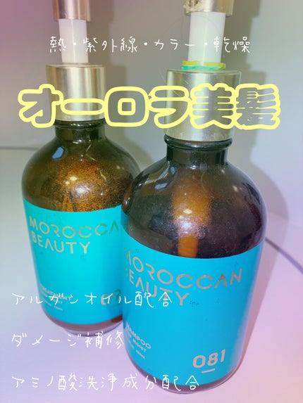 ディープモイスト シャンプー/ ヘアトリートメント/モロッカンビューティ/市販シャンプーを使ったクチコミ(1枚目)