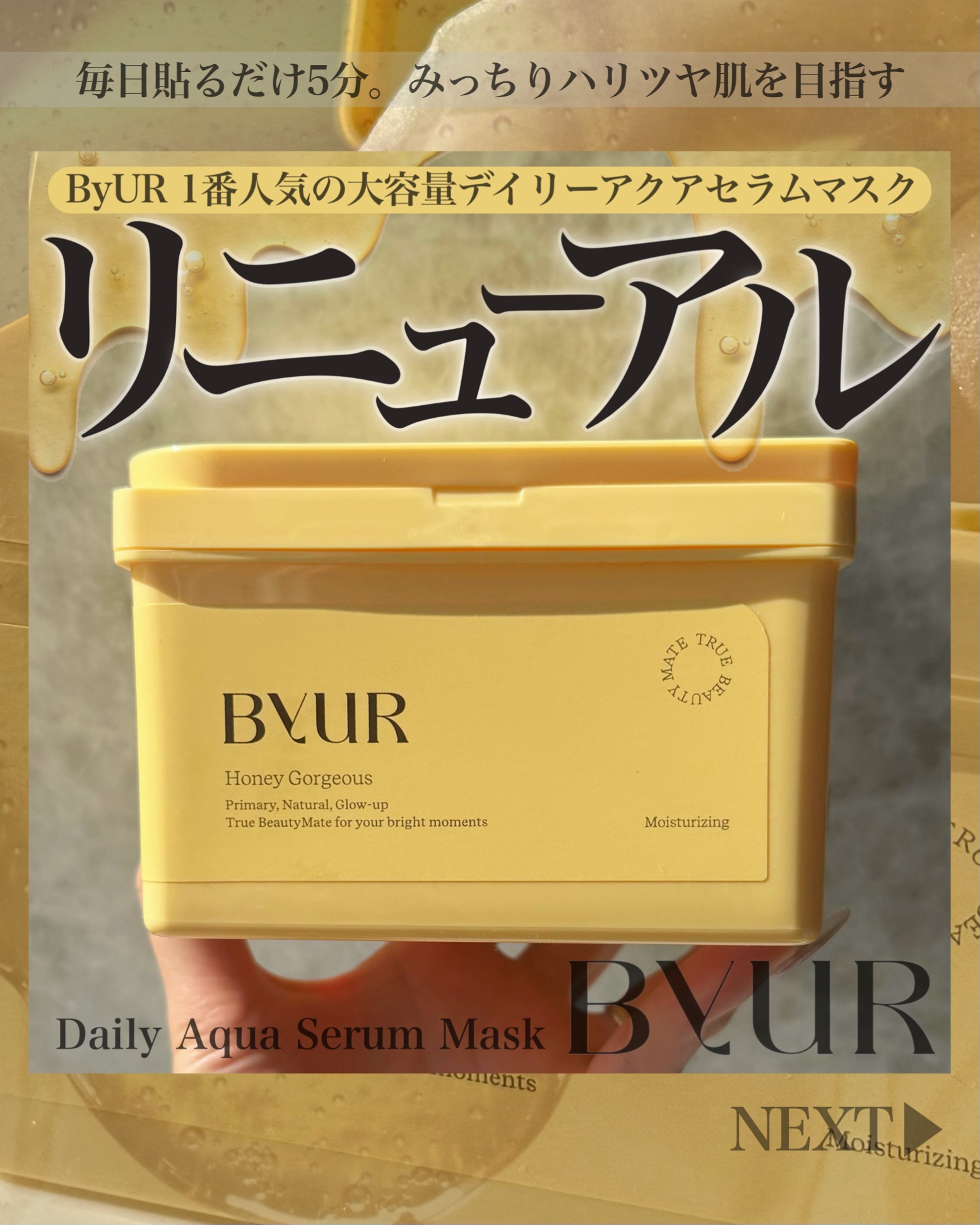 バイユア プランプハニー デイリーアクアセラムマスク/ByUR/シートマスク・パックを使ったクチコミ（1枚目）