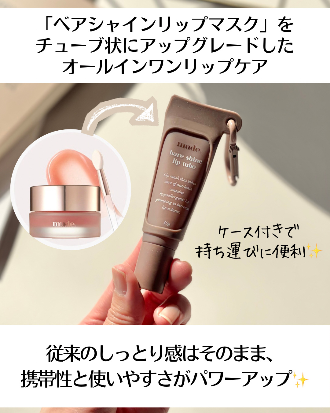 mude. ベアシャインリップチューブのクチコミ「ミュード様よりご提供いただきました🙇‍♀️


⋆┈┈┈┈┈┈┈┈┈┈┈┈┈┈┈⋆
 
ミュー.....」（3枚目）