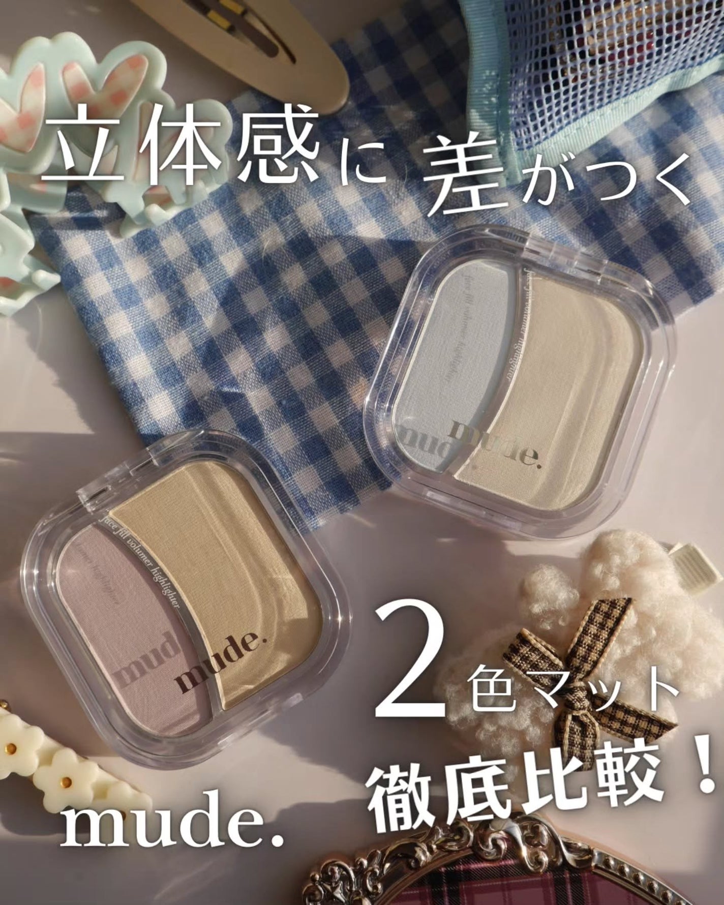 フェイスボリューマーハイライター/mude./パウダーハイライトを使ったクチコミ(1枚目)