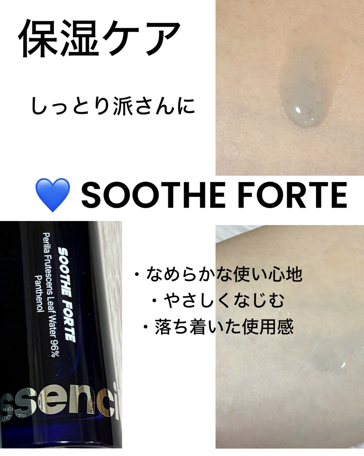 SOOTHE FORTE SERUM/essenciel/ブースター・導入液を使ったクチコミ（3枚目）