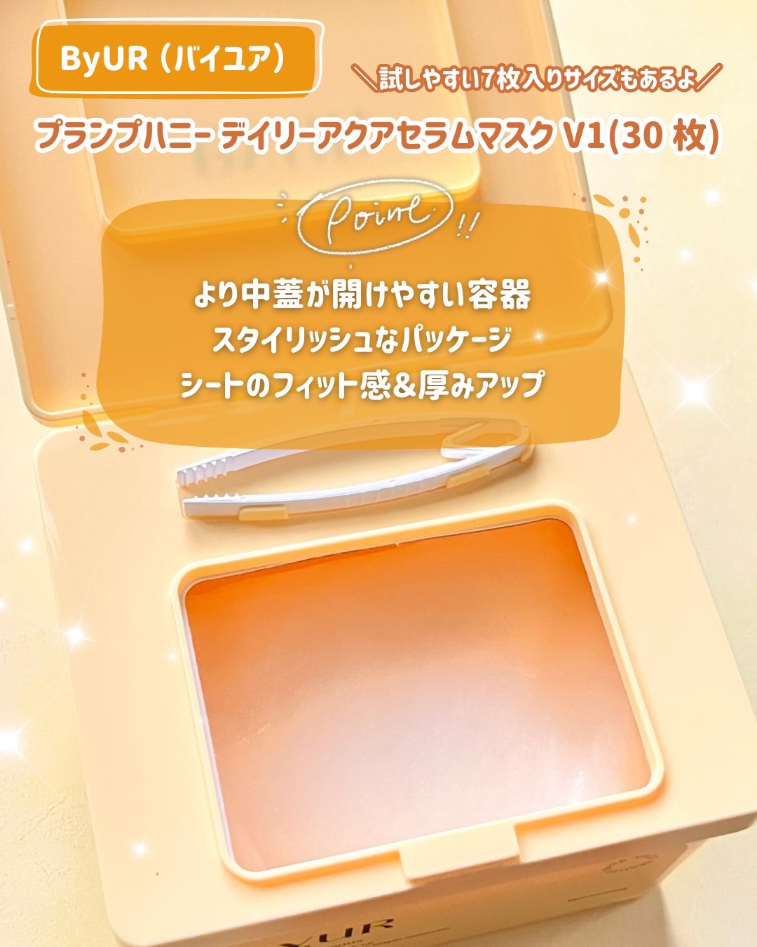 バイユア プランプハニー デイリーアクアセラムマスク/ByUR/シートマスク・パックを使ったクチコミ（2枚目）