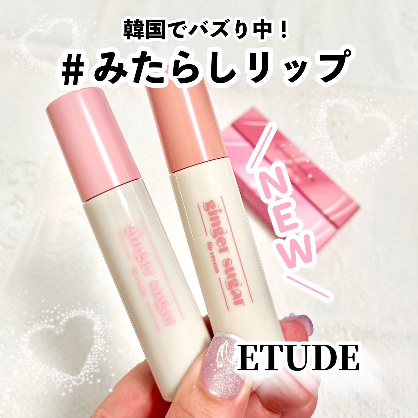 ジンジャーシュガーカラーリップセラム/ETUDE/リップ美容液を使ったクチコミ(1枚目)