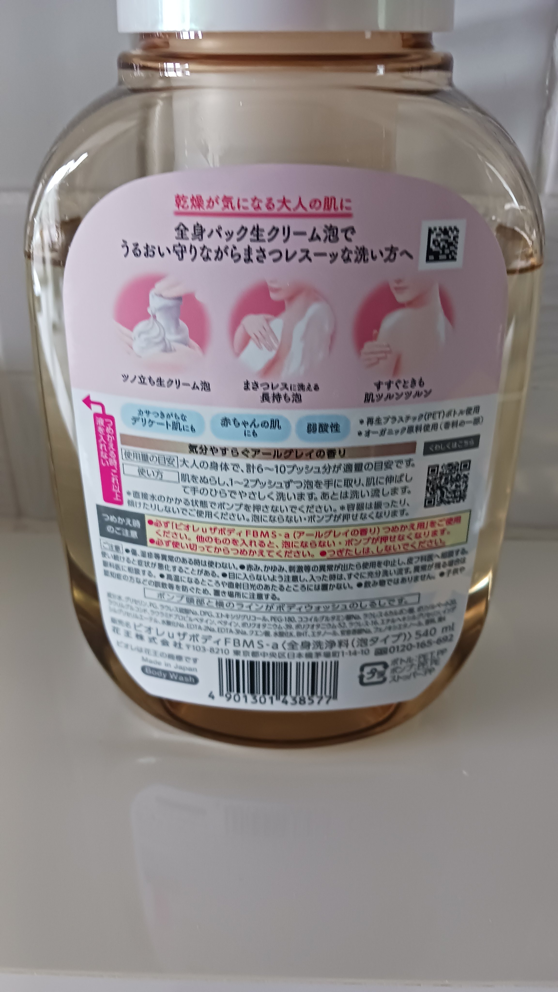 ビオレu ザ ボディ 泡タイプ モイスチャースムース 気分やすらぐアールグレイの香り/ビオレu/ボディソープを使ったクチコミ（2枚目）