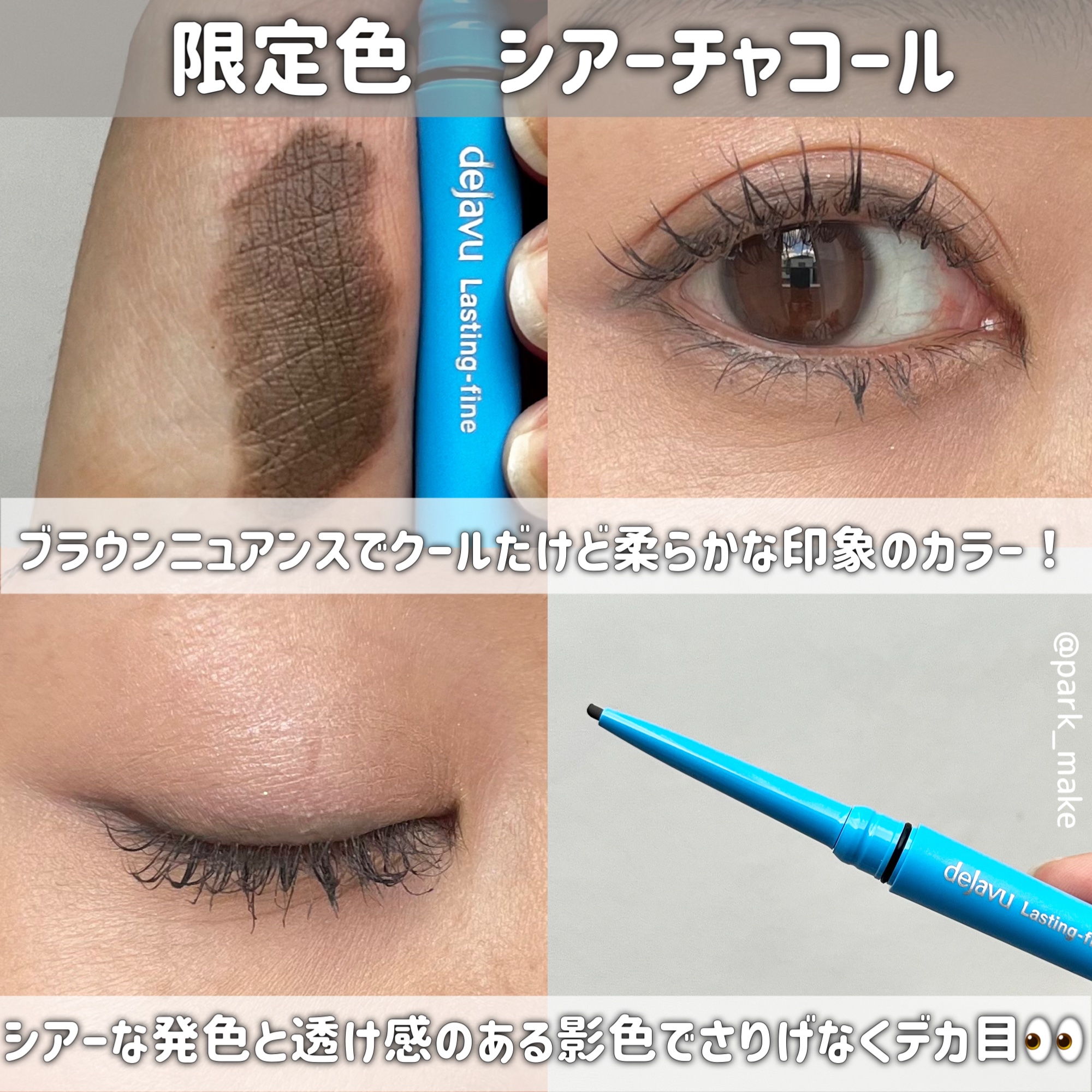 「密着アイライナー」極細クリームペンシル/デジャヴュ/ペンシルアイライナーを使ったクチコミ（3枚目）