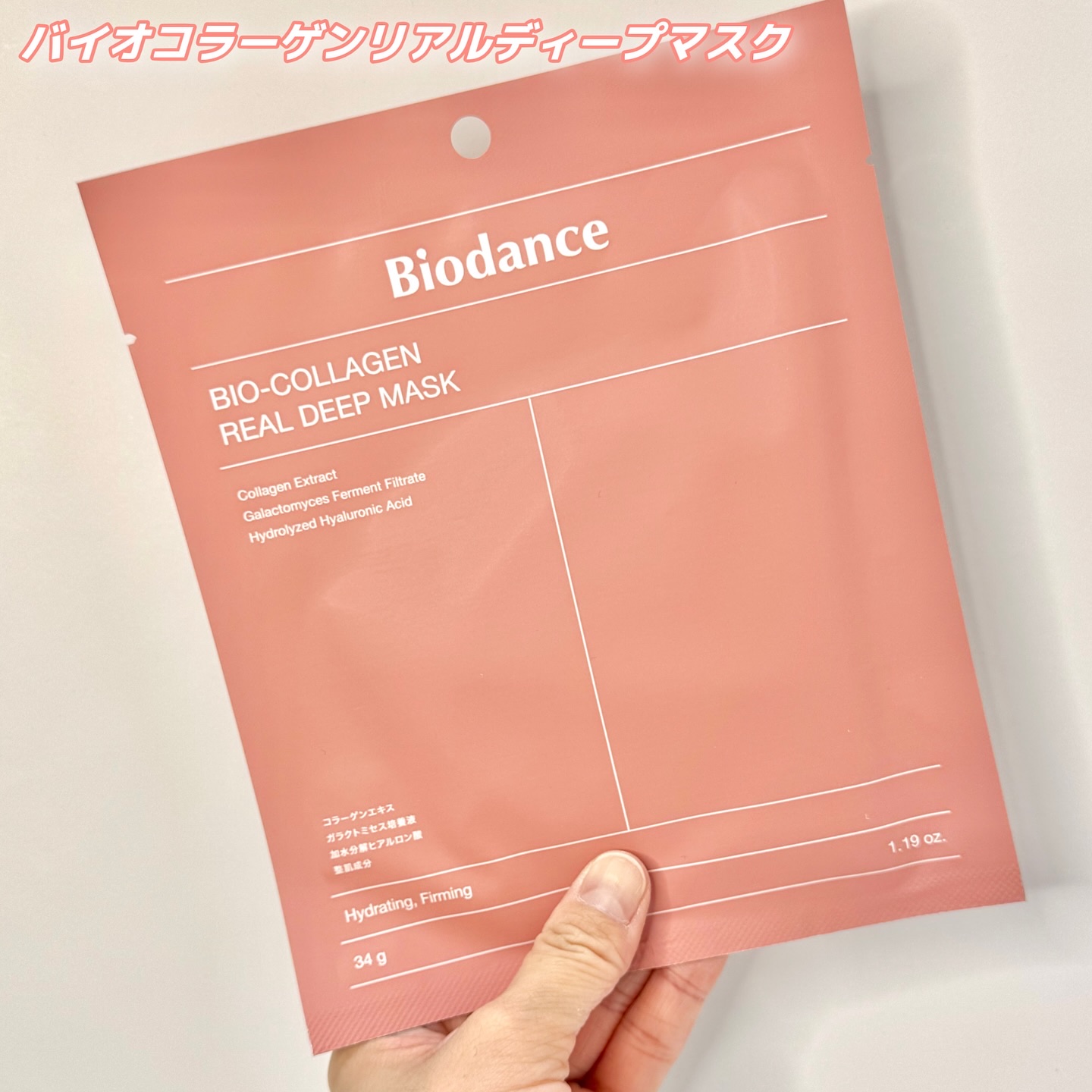 バイオコラーゲンリアルディープマスク/Biodance/シートマスク・パックを使ったクチコミ（2枚目）