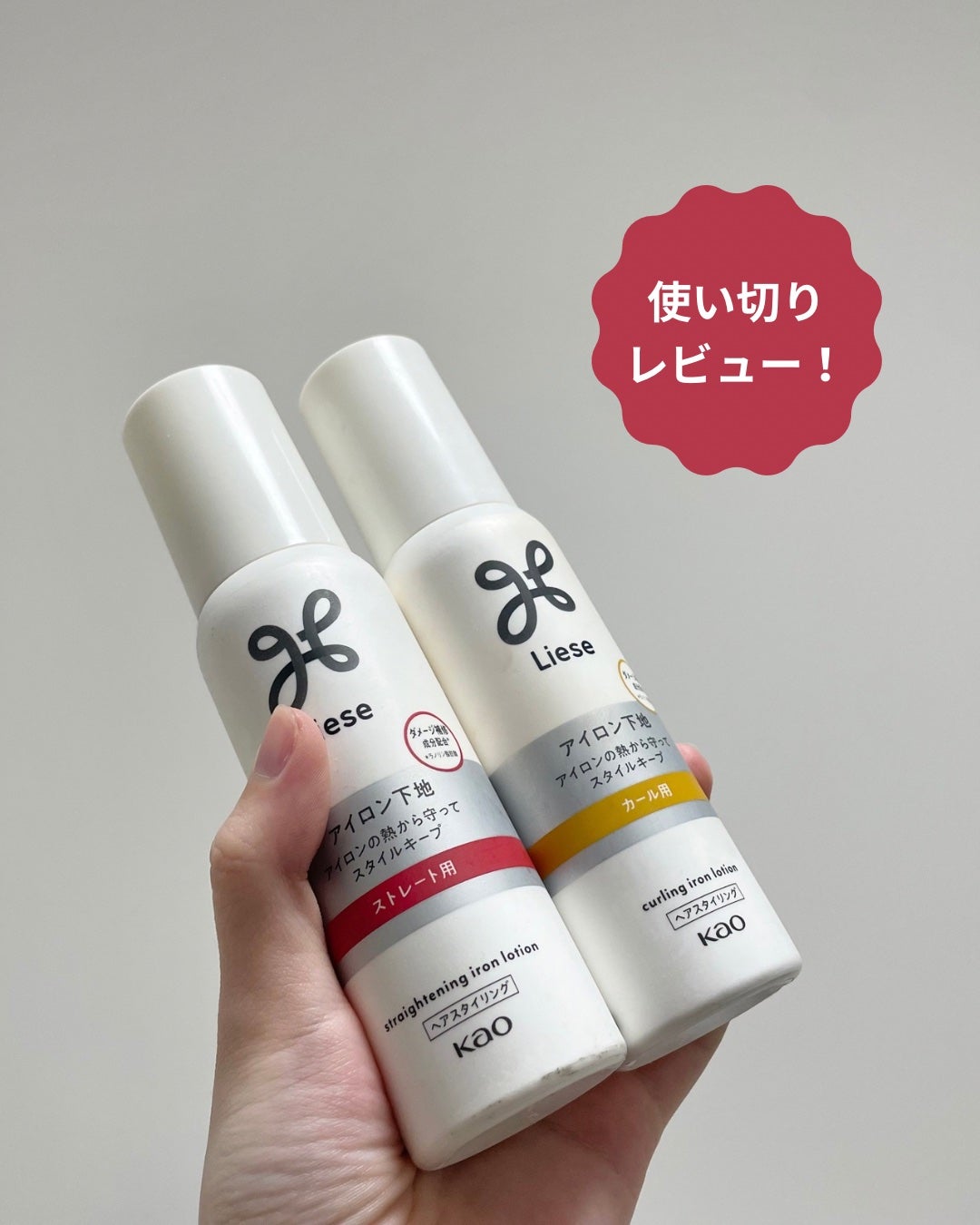 リーゼ アイロン下地 ストレート用/リーゼ/プレスタイリング・寝ぐせ直しを使ったクチコミ(1枚目)