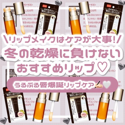 ザ・レチノタイム リンクルリップエッセンスのクチコミ「\リップメイクはケアが大事!/冬の乾燥に負けないおすすめリップ💖
うるぷる唇爆誕リップケア✍🏻.....」(1枚目)