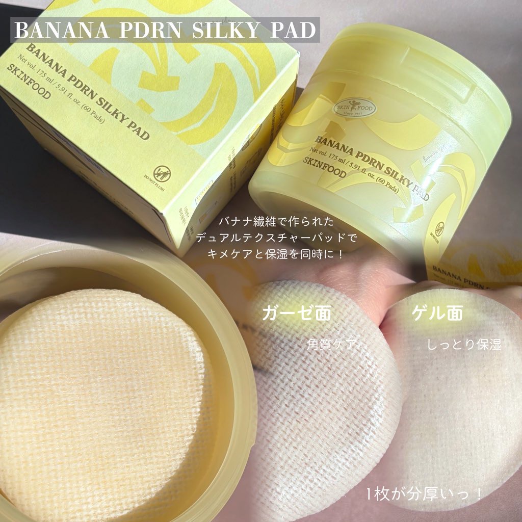 SKINFOOD バナナPDRN シルキーパッドのクチコミ「#PR #SKINFOOD

第3世代PDRNで叶える
すべすべ肌ケア‥💛
スキンフード新作の.....」（2枚目）