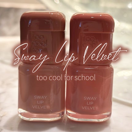 スウェイリップベルベット/too cool for school/リップティントを使ったクチコミ(4枚目)