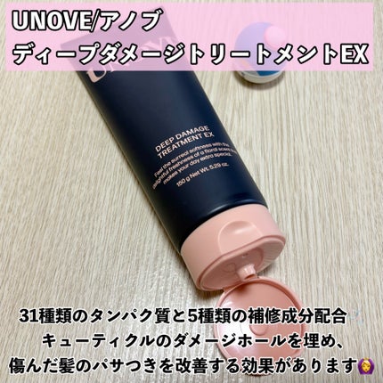ディープダメージトリートメントEX/UNOVE/洗い流すヘアトリートメントを使ったクチコミ(2枚目)