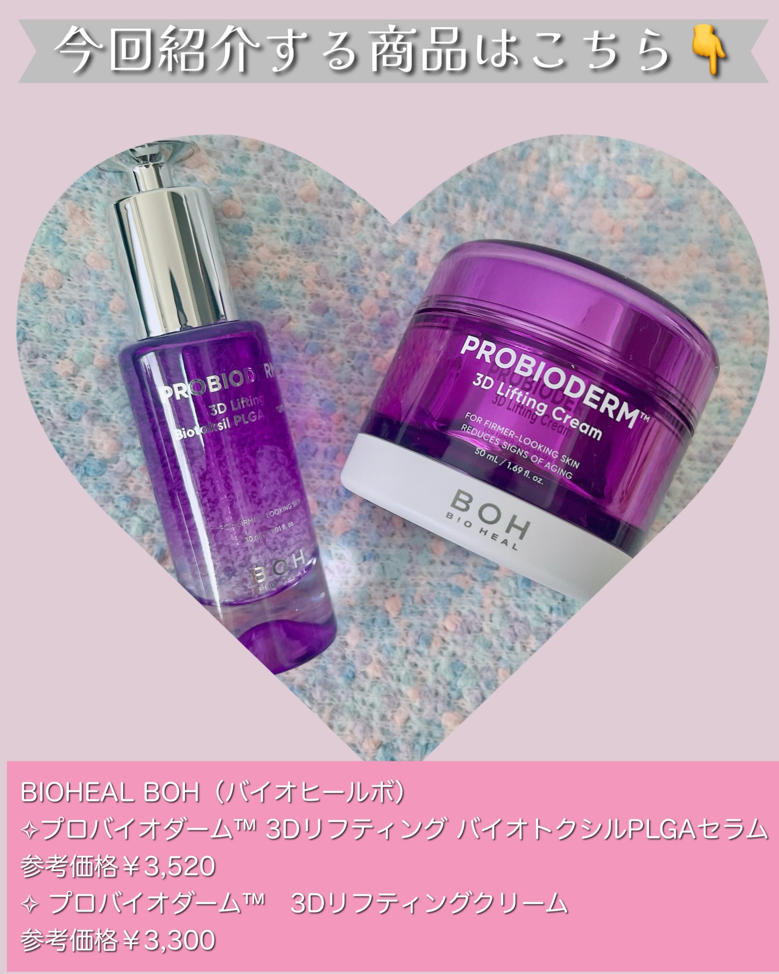 バイオヒールボ プロバイオダーム 3Dリフティングクリーム/BIOHEAL BOH/フェイスクリームを使ったクチコミ（2枚目）