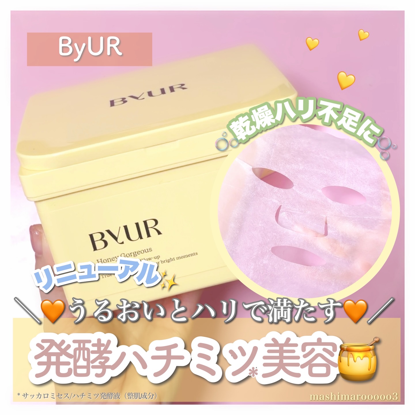 プランプハニー デイリーアクアセラムマスク V1/ByUR/シートマスク・パックを使ったクチコミ（1枚目）