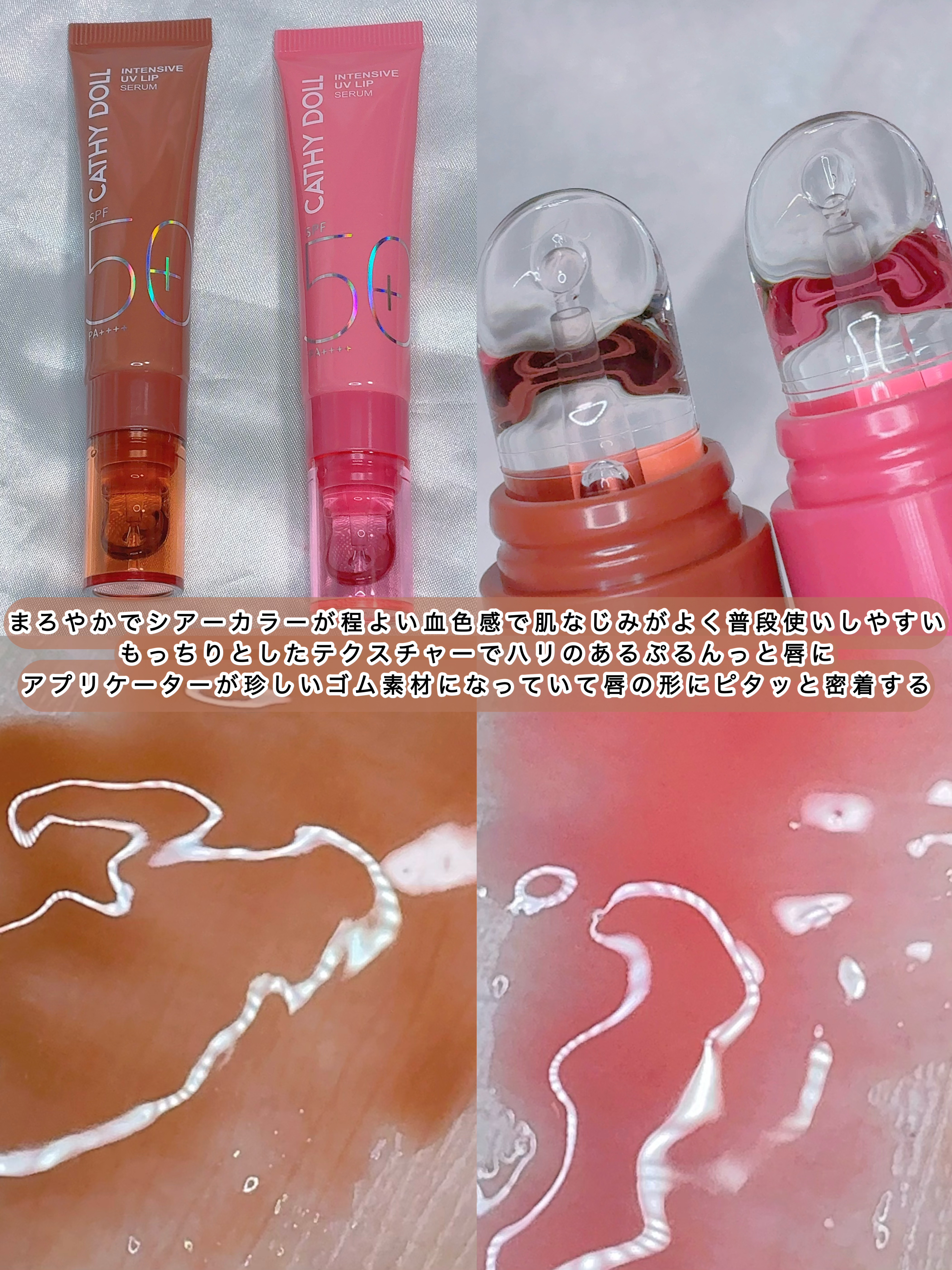 CathyDoll CathyDoll インテンシブUV リップセラムのクチコミ「┈︎୨୧⑅︎*┈︎୨୧⑅︎*CATHYDOLL*⑅︎୨୧┈︎*⑅︎୨୧┈︎

紫外線・乾燥から.....」（2枚目）