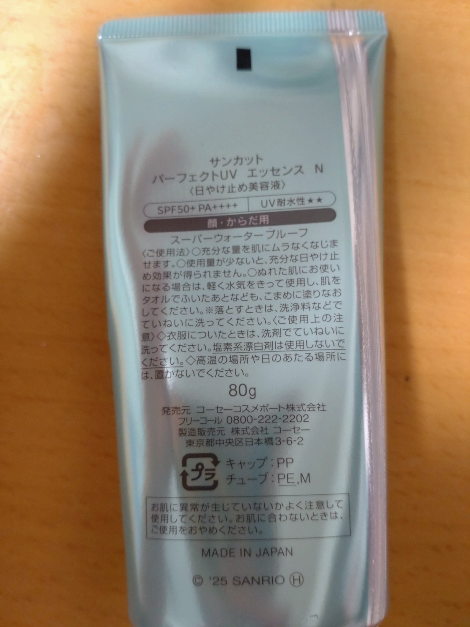 パーフェクトUV　エッセンス　Ｎ/サンカット®/日焼け止めクリームを使ったクチコミ（2枚目）