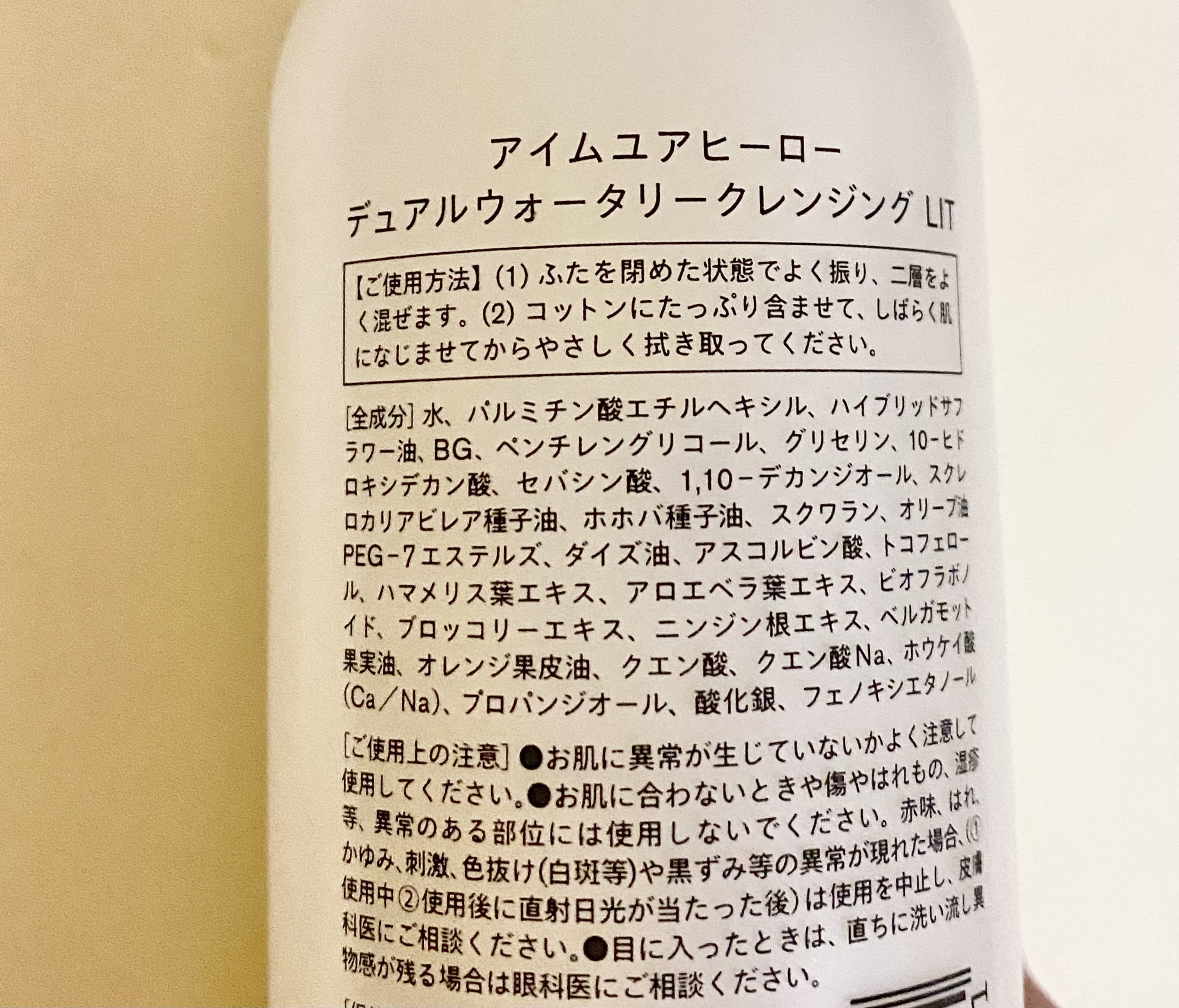 アイムユアヒーロー ライト/SISI/クレンジングウォーターを使ったクチコミ（2枚目）