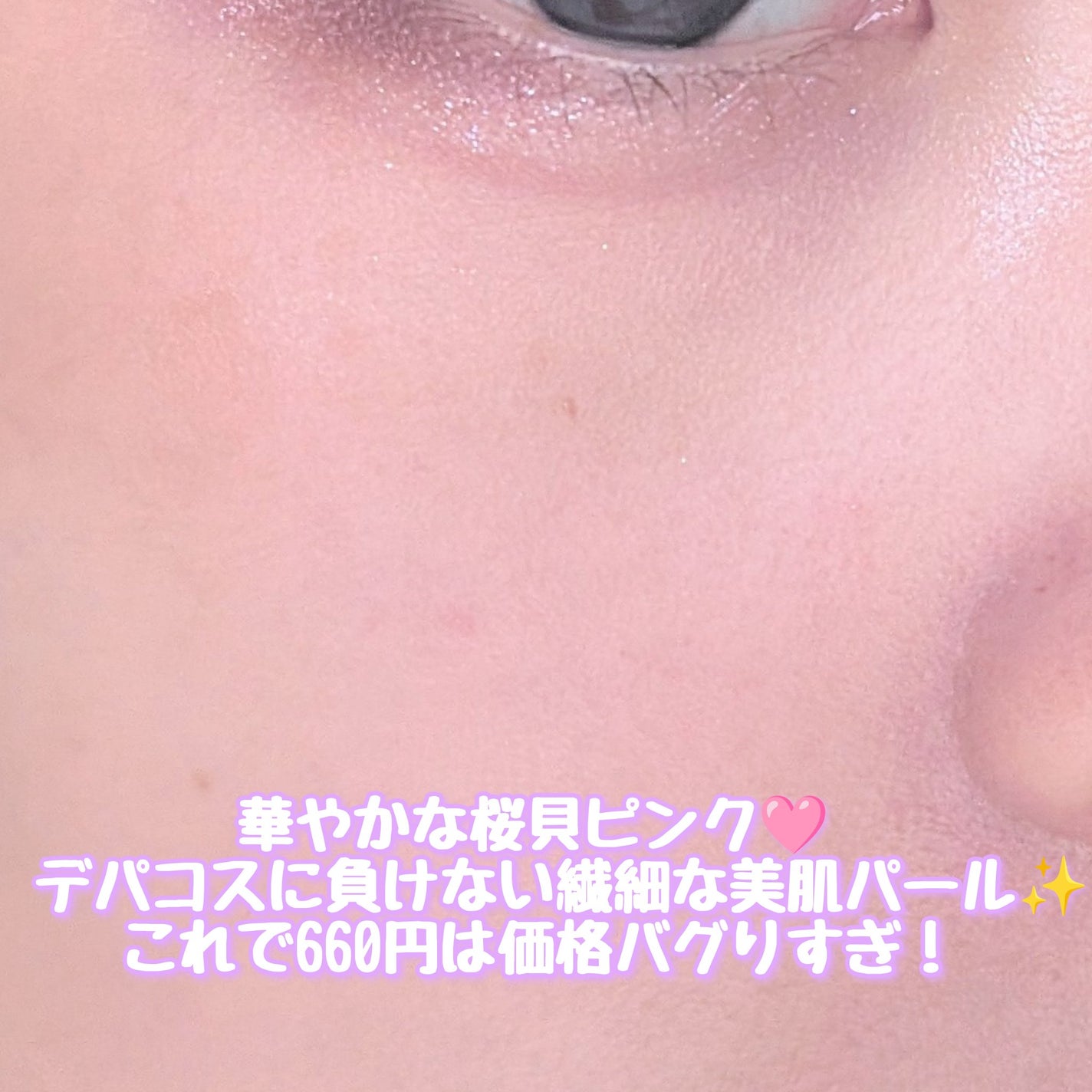 パールグロウハイライト/CEZANNE/パウダーハイライトを使ったクチコミ(4枚目)