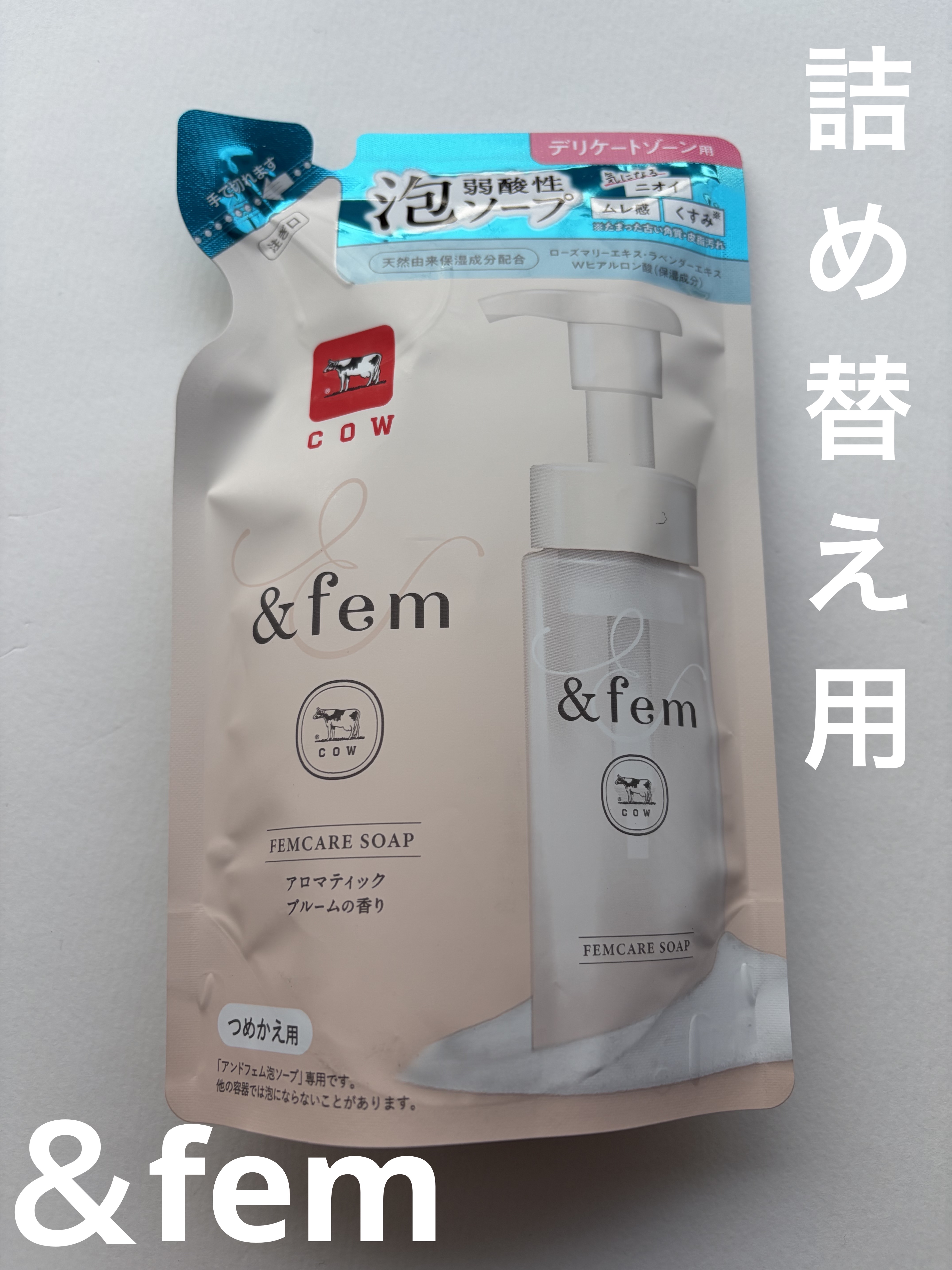 アンドフェム フェムケア泡ソープ/＆fem/デリケートゾーンケアを使ったクチコミ（1枚目）