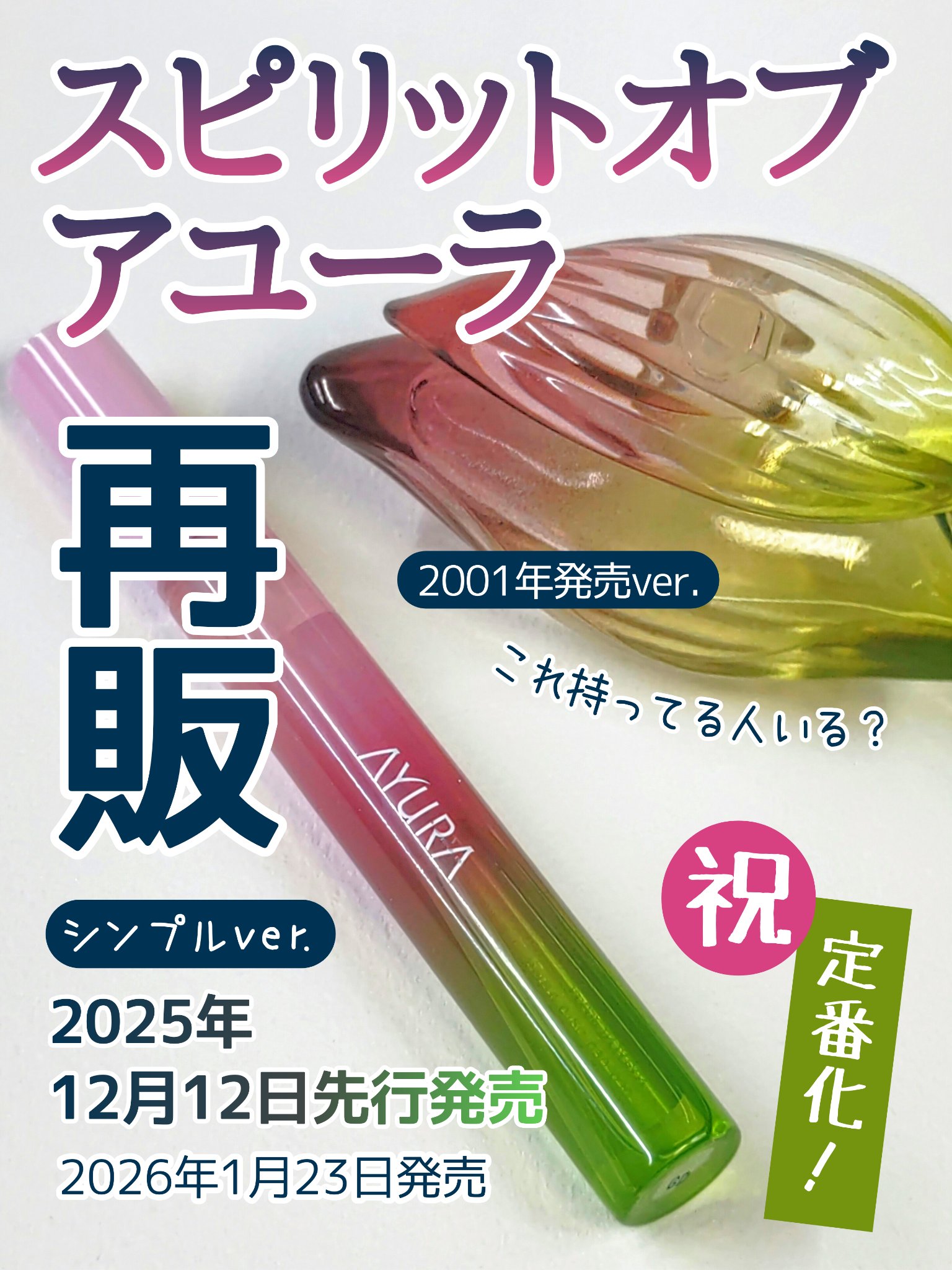 スピリットオブアユーラ パルファム“香”/AYURA/香水(レディース)を使ったクチコミ（2枚目）