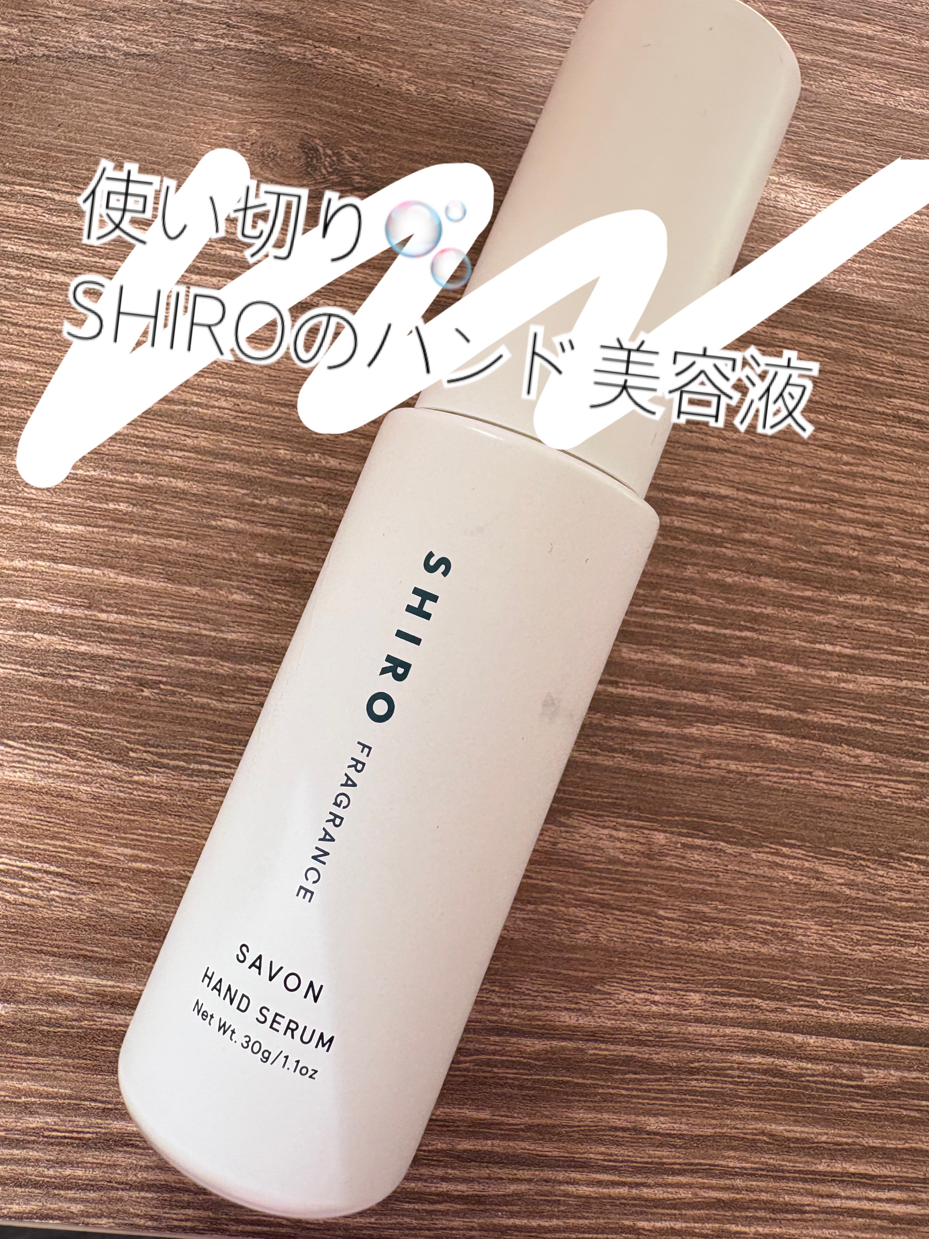 サボン ハンド美容液/SHIRO/ハンドクリームを使ったクチコミ（1枚目）