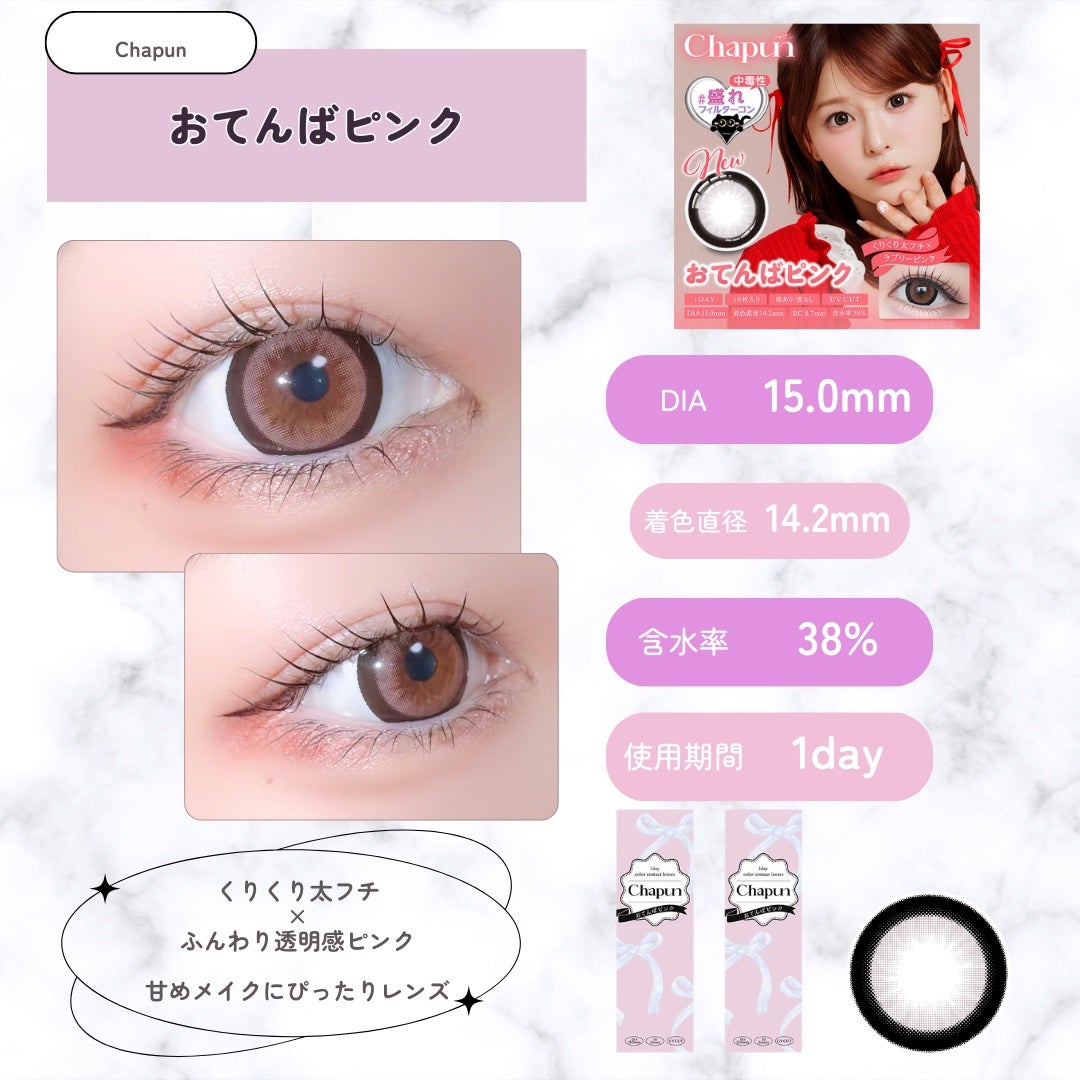 Chapun 1DAY/Chapun/ワンデー(1DAY)カラコンを使ったクチコミ(3枚目)
