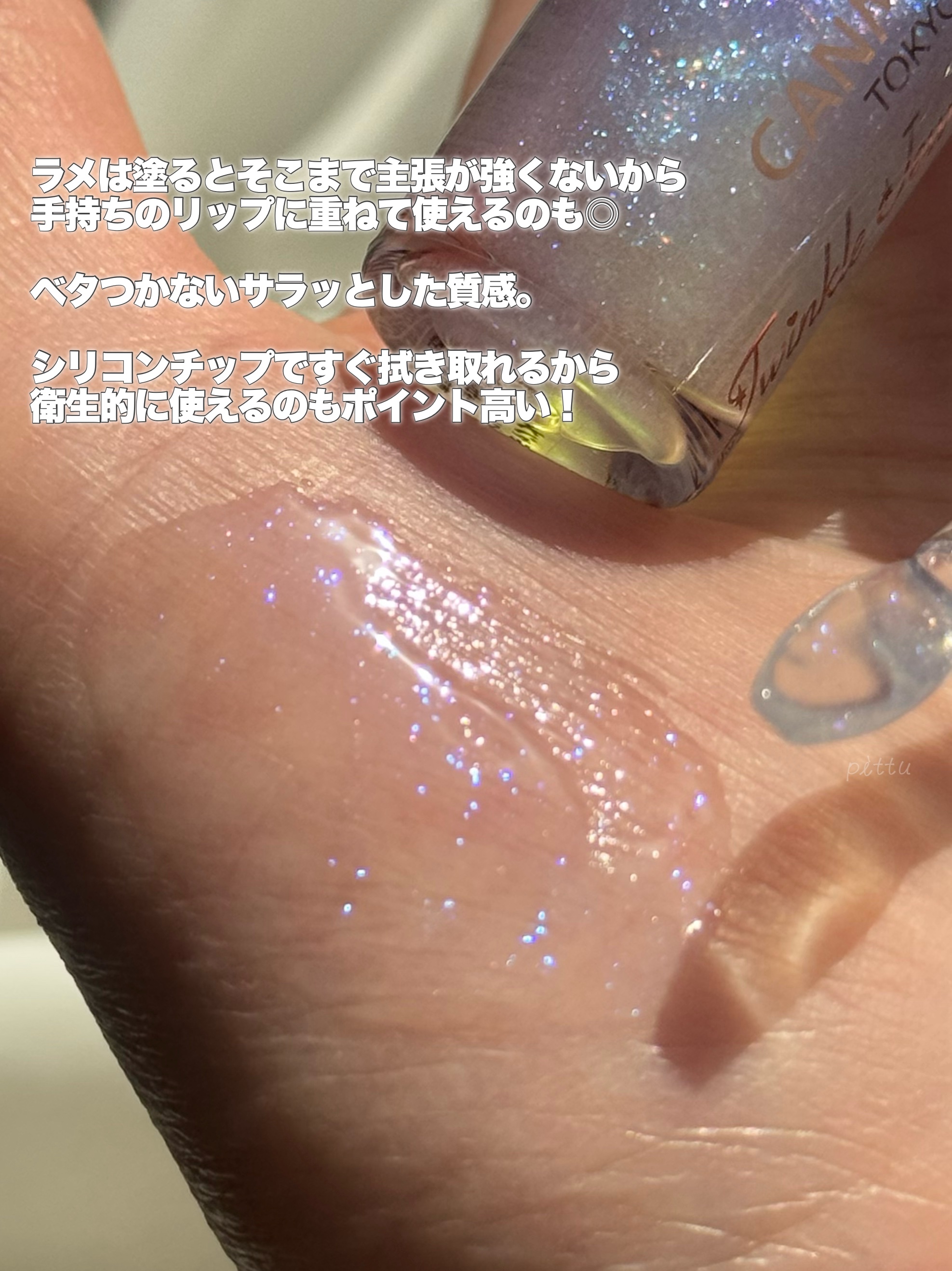 トゥインクルジュエリープランパー/キャンメイク/リップグロスを使ったクチコミ（3枚目）