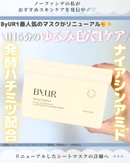 バイユア プランプハニー デイリーアクアセラムマスク/ByUR/シートマスク・パックを使ったクチコミ(1枚目)